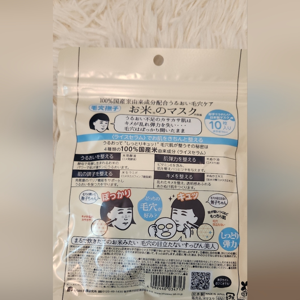 Keana Rice Mask Sheet - Picture 2 of 2